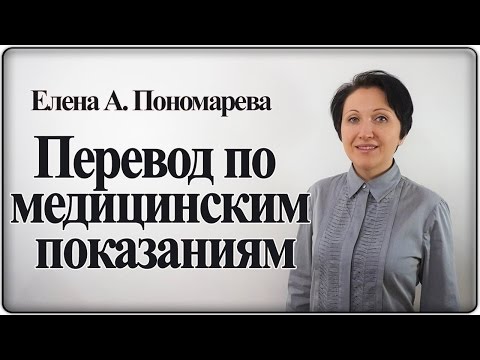 Если работа противопоказана по состоянию здоровья   - Елена А. Пономарева