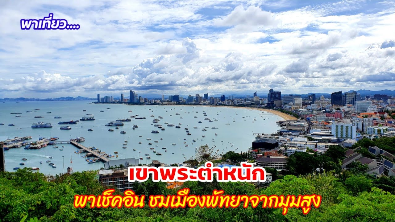 Khao Phatthaya (Khao Thap Praya)