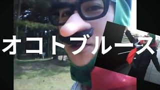 オコトブルース（即興ソング）　　　オコト　オリジナル曲　ギター弾き語り