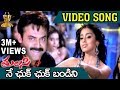 Ne Chuk Chuk Bandini Video Song Tulasi Movie Venkatesh Nayanthara Shriya DSP