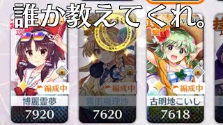 フレンド機能ミリ知らぴかてうだから視聴者さんに聞きたいだけ【東方ロストワード】