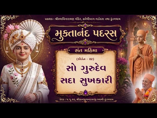 So Gurudev Sada Sukhkari....