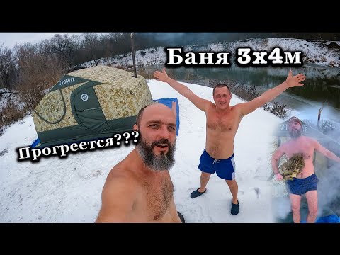 Прокачали палатку 3х4м! ОГРОМНАЯ ПЕРЕНОСНАЯ БАНЯ! Палатка Р-34