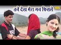 Uttar Kumar Superhit Song तने देख मेरा मन फिसले Suman Negi Dhakad 