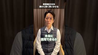 【忘れられない演説】初の維新•自民 合同街宣を終えて。  #比例は維新  #日本維新の会 #藤田文武 #吉村洋文 #高市早苗 #自民党  #衆院選 #衆院選2026