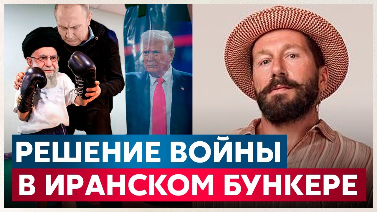 Чичваркин: Решение войны в иранском бункере Хаменеи — Украина в большой опа?