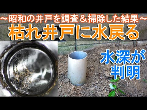 井戸の表面を掃除する方法 井戸の体積を決定する 井戸の直径 深さ