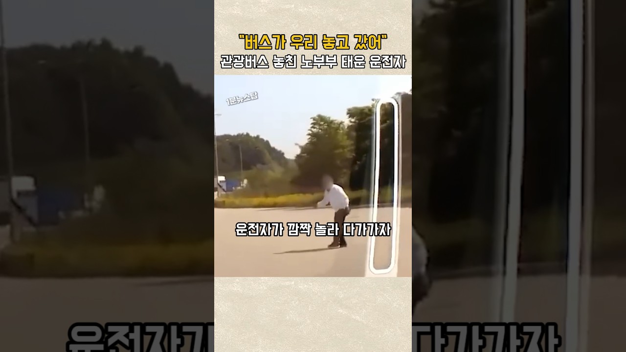 휴게소에서 낯선 부부를 태운 이유