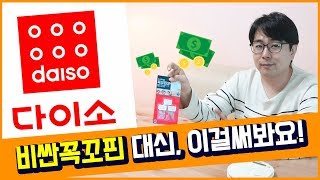 벽면에 못없이 액자걸기 위한 다이소 꼭꼬핀! 그리고 내가 사용해본 시침꼭꼬핀!