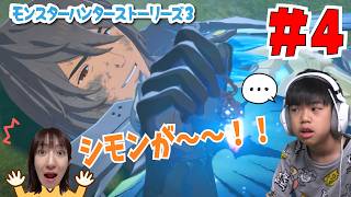 モンスターハンターストーリーズ３　＃４