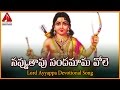 Sabarimala Ayyappa Divotional Song Navvutavu Sanadamama Vole Super Hit Song Amulya Audios And Videos