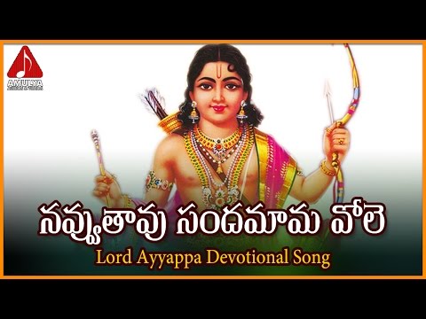 Sabarimala Ayyappa Telangana Audio Album | Navvutavu Sanadamama Vole Super Hit Folk Song Video
