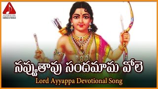Sabarimala Ayyappa Telangana Audio Album  Navvutav