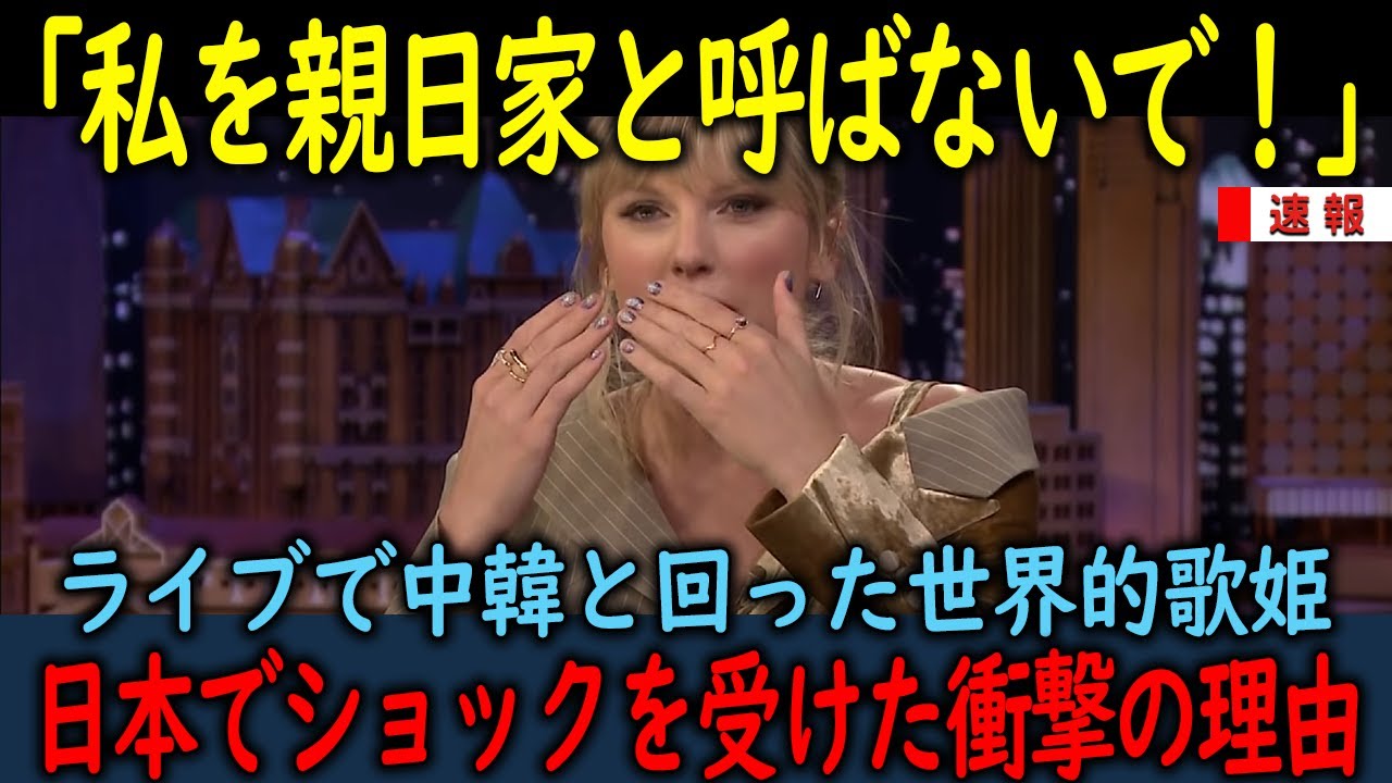 【海外の反応】「私を親日家と呼ばないで！」ライブで中韓と回った世界的歌姫が日本でショックを受けた衝撃の理由