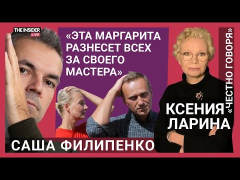 Саша Филиппенко — о Навальном, Беларуси и угрозе Путина / / @xlarina на @theinsiderlive