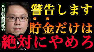 【9割が知らない】お金持ちになりたいなら貯金だけは絶対にやめた方がいい理由【箕輪厚介 後藤達也】