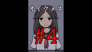【フリゲ作者のフリゲ実況】オイクメネ part4【鳥籠実況】