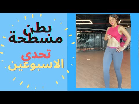 تمارين ?️ لحرق الدهون
