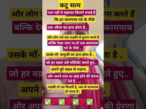 #कटू सत्य#motivation #trending #shortsfeed 🙏