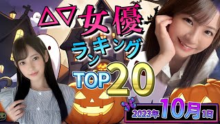 【2023年10月1日】△▽し