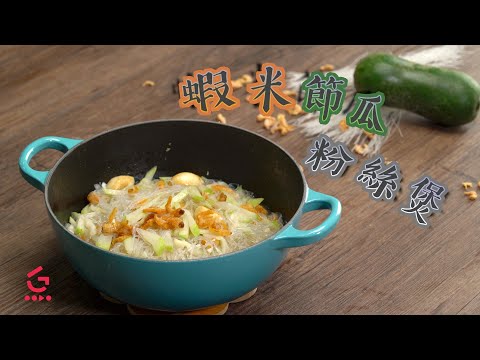Braised Fuzzy Melon with Dried Shrimp and Glass Noodles