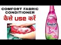 How To Use Comfort Fabric Conditioner In Hindi Comfort Fabric Conditioner Review Use After Wash
