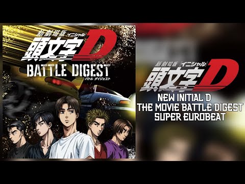 新劇場版 頭文字D BATTLE DIGEST (New Initial D The Movie Battle Digest) - SUPER EUROBEAT