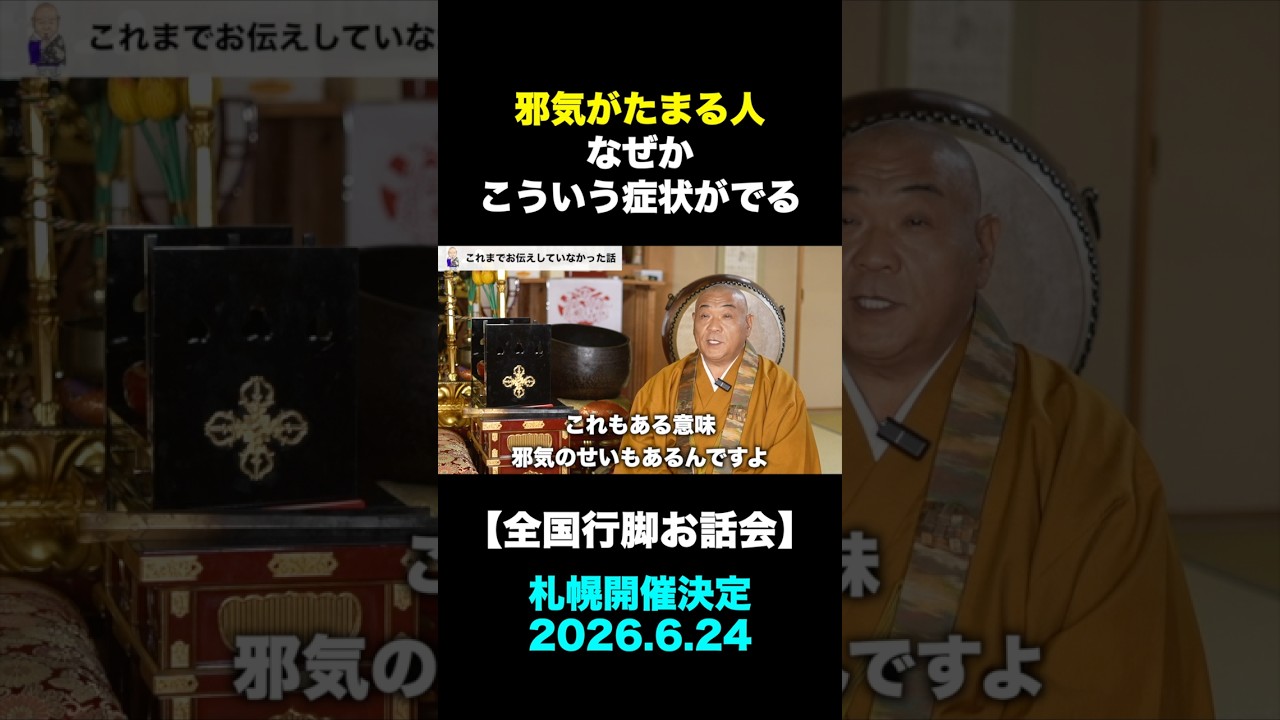 邪気がたまる人なぜかこういう症状がでる