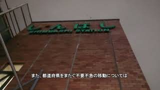 【駅の自動放送】新型コロナウイルス対策の放送（JR新橋駅）2020年5月