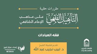 الطهارة من النجاسات 17 image