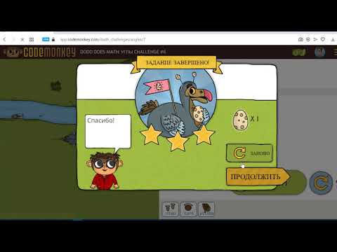 DODO DOES MATH: ANGLES CHALLENGE #1-20. CODEMONKEY. Додо делает математику. Углы. Код манки