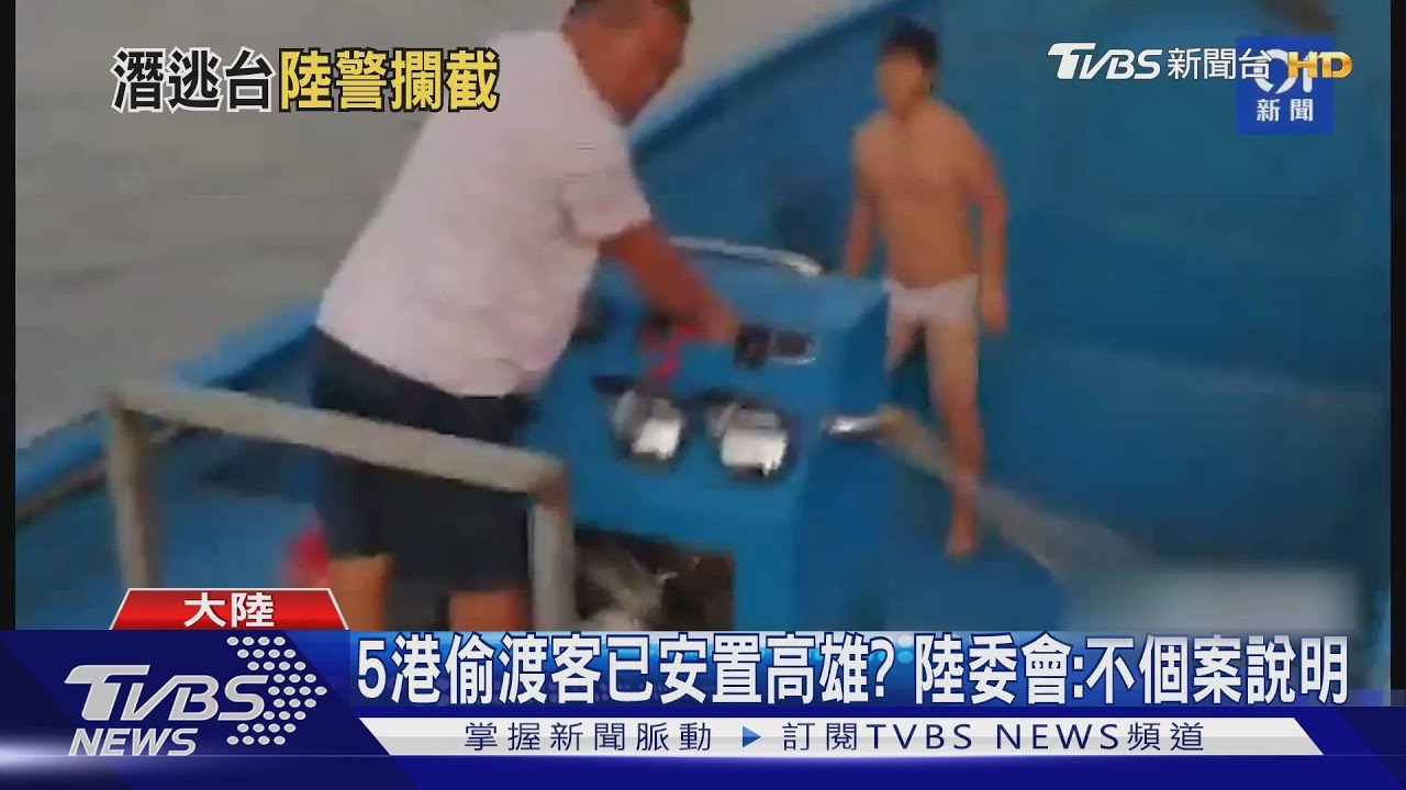 12港偷渡客身份曝光　全有案在身或通緝中