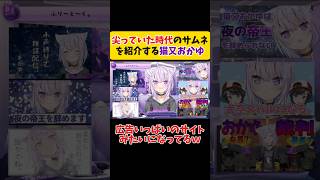 【黒歴史?】尖っていた時代のサムネを紹介する猫又おかゆ【 ホロライブ切り抜き 】 #shorts