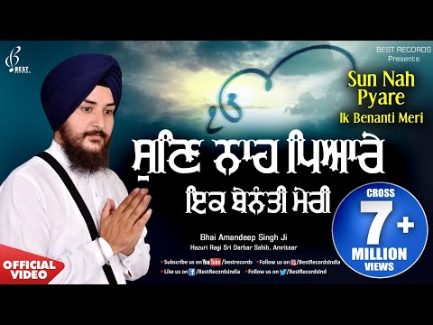 Sun Nah Pyare Ik Benanti Meri - Bhai Amandeep Singh Ji - Latest Shabad Gurbani Kirtan - Best Records