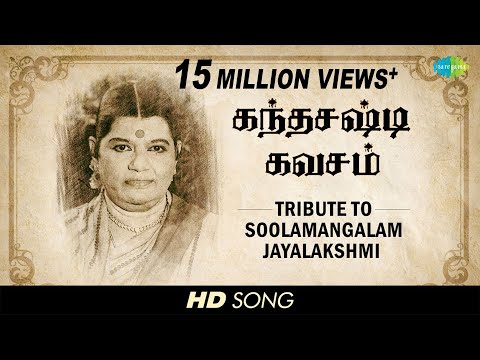 Tribute to Soolamangalam Jayalakshmi | Skandha Shasti Kavasam | Devotional | Tamil HD Song