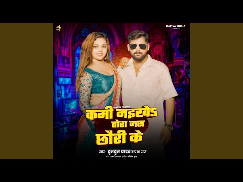 Kami Naikhe Tora Jas Chori Ke — watch video