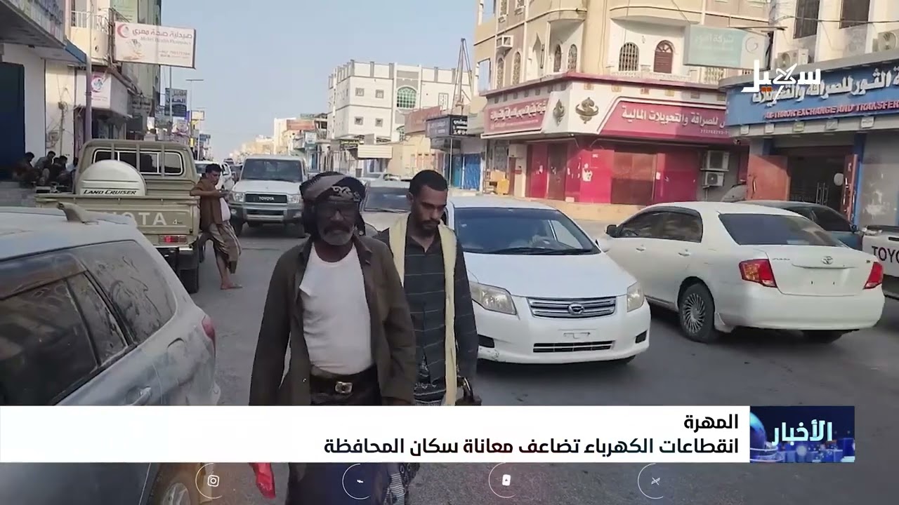 انقطاعات الكهرباء تضاعف معاناة سكان المهرة