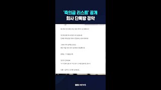 회사 단톡방 축의금 공개 '경악' #shorts