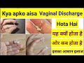 Vaginal Discharge Zyada Hone K Karan Or Ilaj ये क्यों होता है Veginaldisch