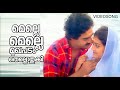 Melle Melle Mukhapadam Devan Parvathy Kaithapram Johnson Kamal Yesudas