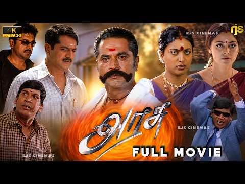 அரசு Tamil Full Movie 4K HD | JJ Good Films | Sarathkumar | Simran | Roja | Vadivelu | Arasu Movie
