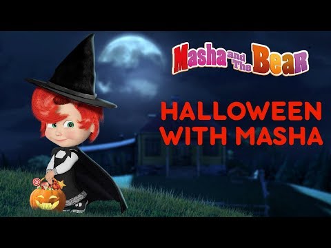 Masha and The Bear - Halloween with Masha! 🎃