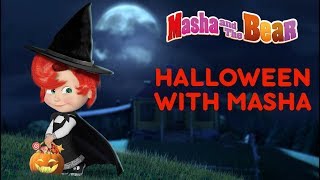 Download lagu Masha and The Bear - Halloween with Masha! 🎃 mp3