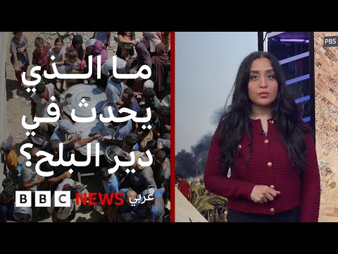 فيديو | هجوم على دير البلح وخطر نزوح جديد | بي بي سي تقصي الحقائق