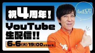 より販売開始！SUZURI 購入ページhttps://suzuri.jp/ikkuntv（00:21:00 - 01:36:56） - 【祝４周年】いっくんTV 生配信！みんなで4年間を振り返りましょう。