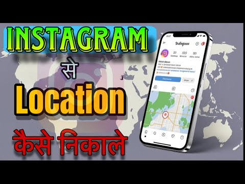 How to Find Instagram User Location | Instagram ID se location kaise pata kare