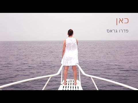 Video thumbnail for Kan - כאן