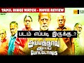 Appathava Aattaya Pottutanga (2021) - New Tamil Movie Review