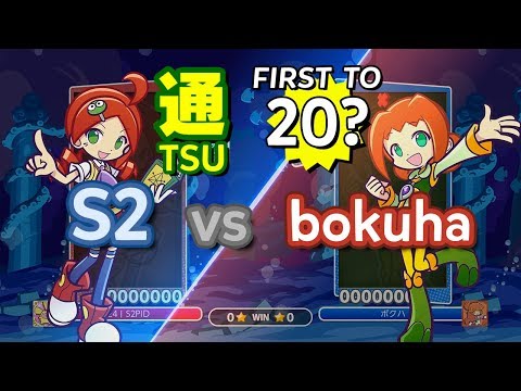 Puyo Puyo™ eSports: S2 (Ringo) vs bokuha (Ally) - FT20...?