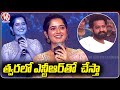 Actress Ashika Ranganath Speech At Amigos Pre Release Event V6 News